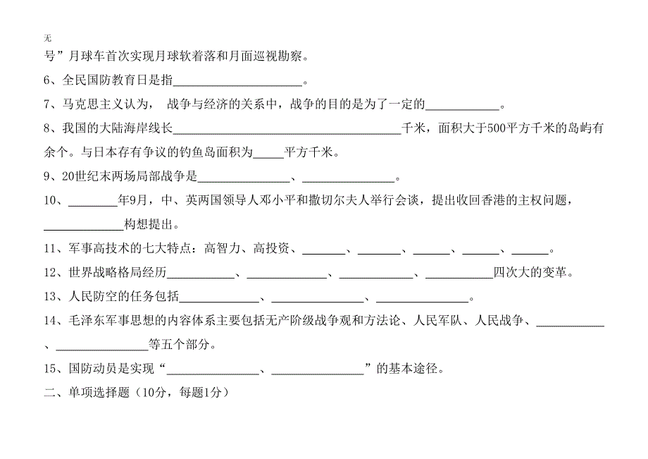 军事理论考试题(A卷)_第2页