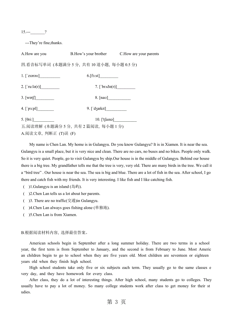 2023年山东省青岛五中七上英语1月月考试卷.docx_第3页