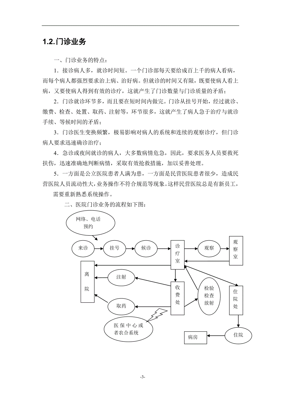 教材.教案--医院业务知识培训教材_第3页