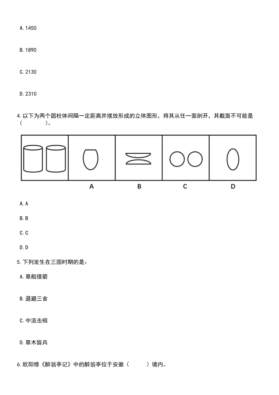 2023年浙江嘉兴南湖实验中学招考聘用教育高层次人才笔试题库含答案解析_第2页