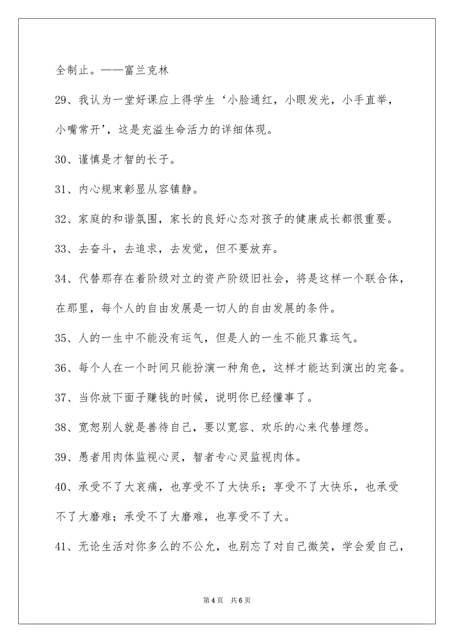 简单的感悟人生的格言48条_第4页