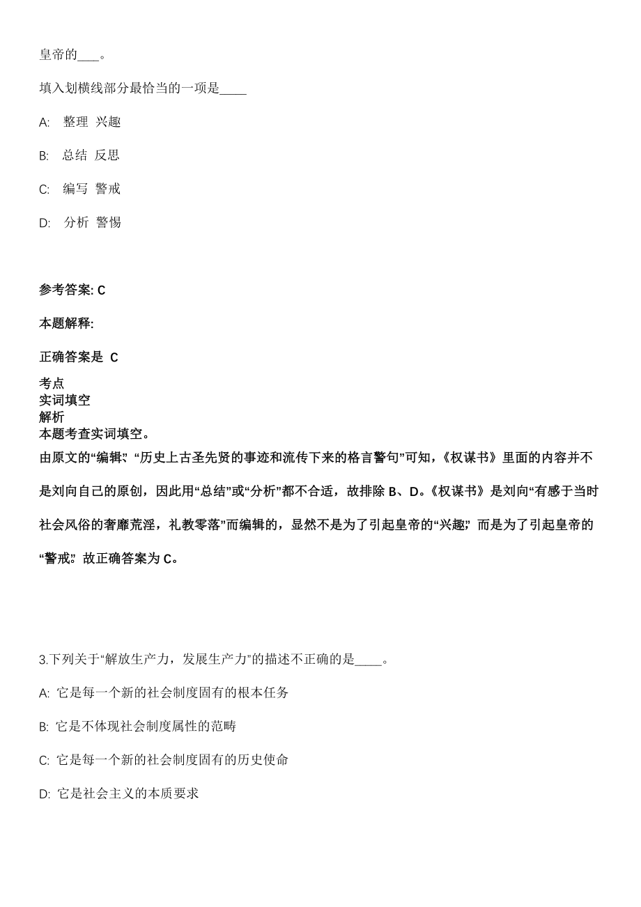 2021河南郑州市新郑市招聘事业单位人员50人冲刺卷_第2页