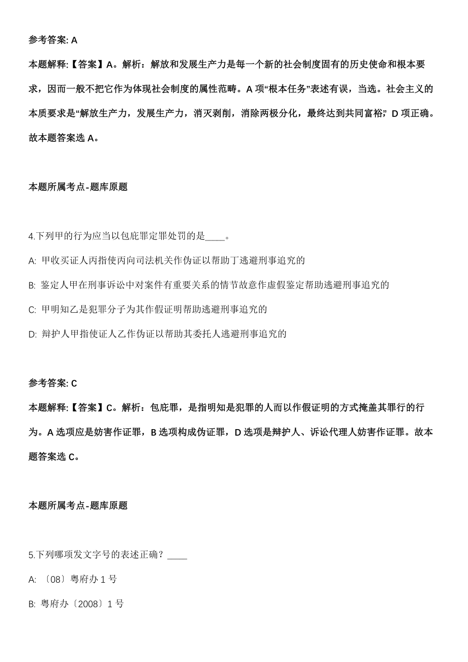 2021河南郑州市新郑市招聘事业单位人员50人冲刺卷_第3页
