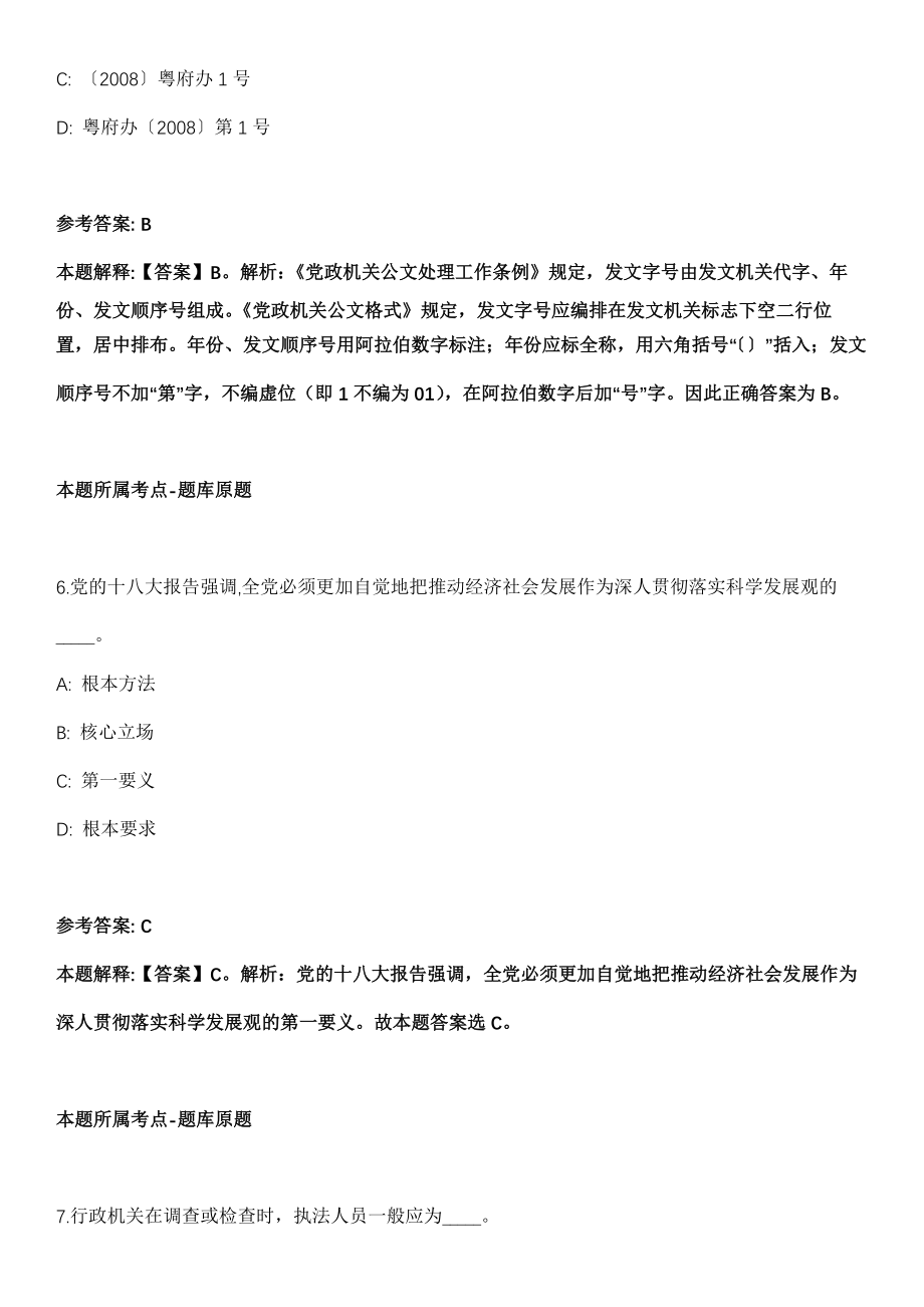 2021河南郑州市新郑市招聘事业单位人员50人冲刺卷_第4页