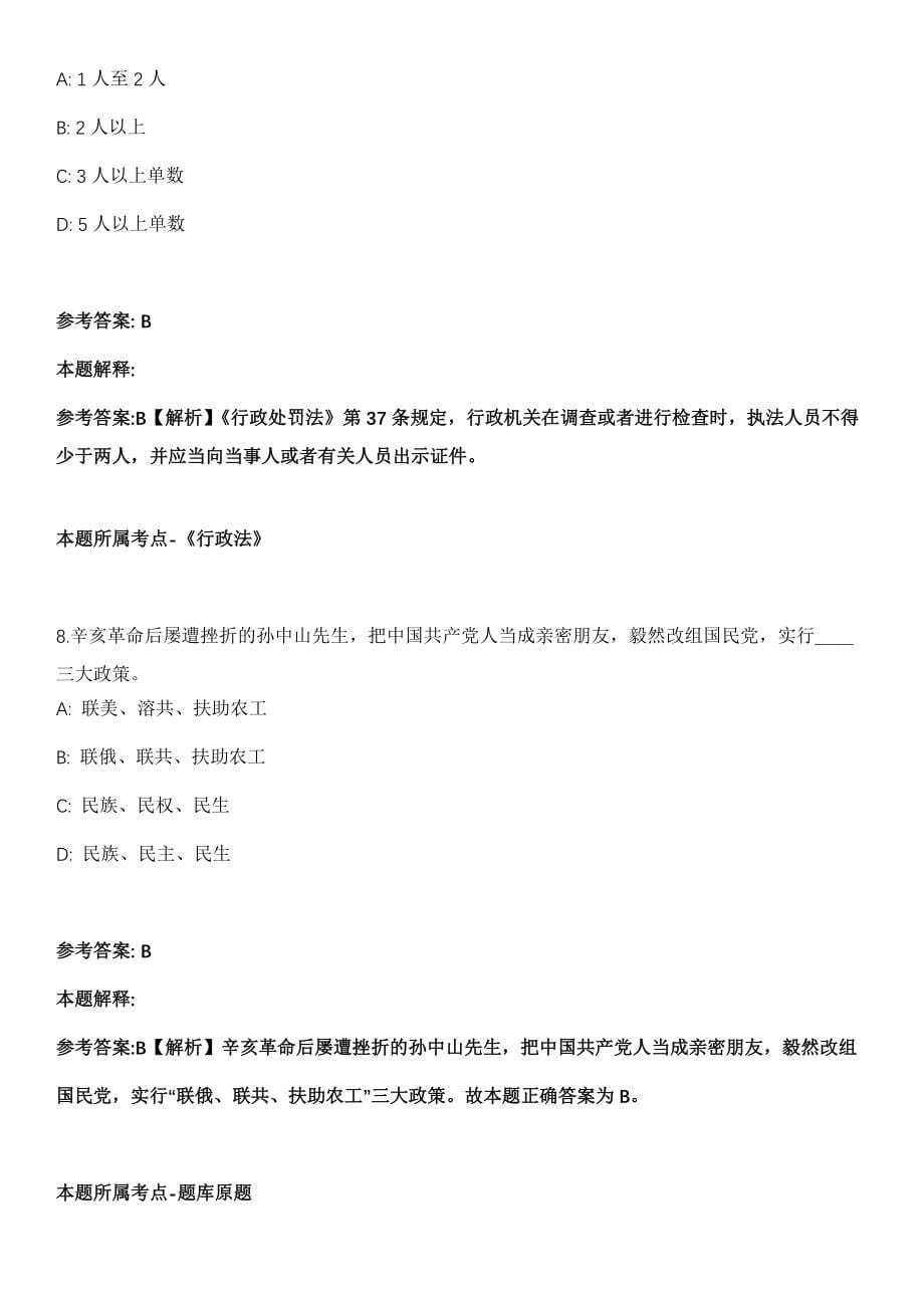 2021河南郑州市新郑市招聘事业单位人员50人冲刺卷_第5页
