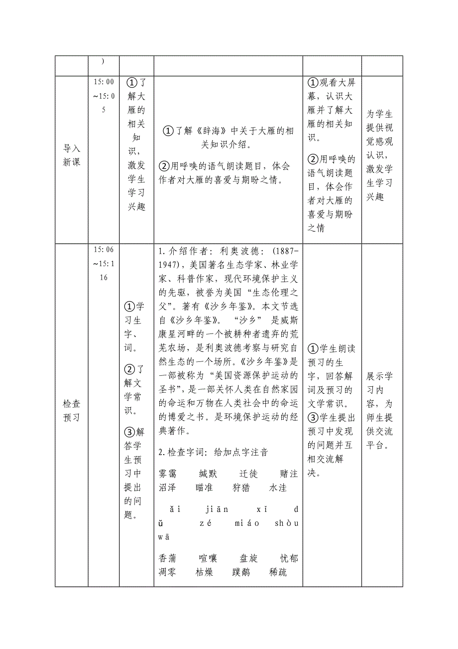 7 大雁归来15.docx_第2页