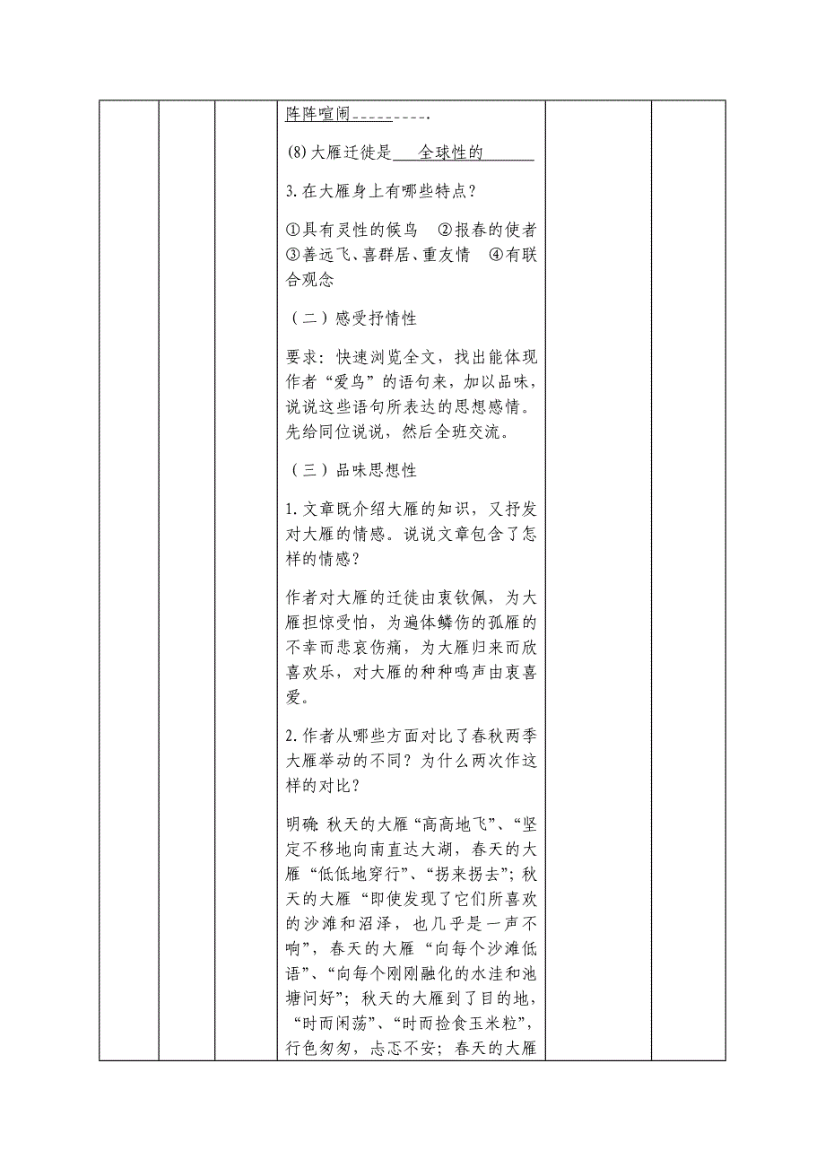 7 大雁归来15.docx_第4页