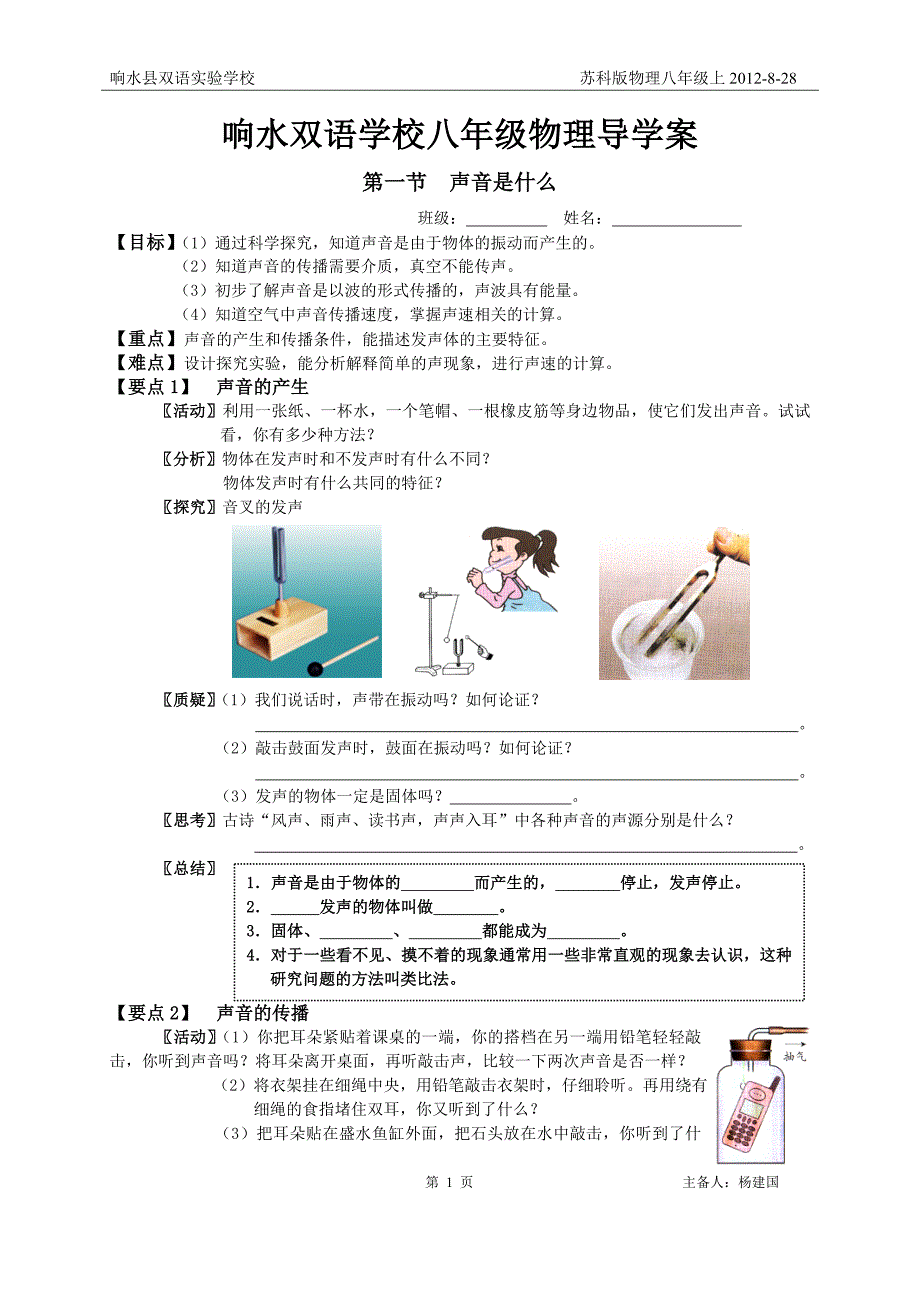 第一章《声现象》教学案.doc_第1页