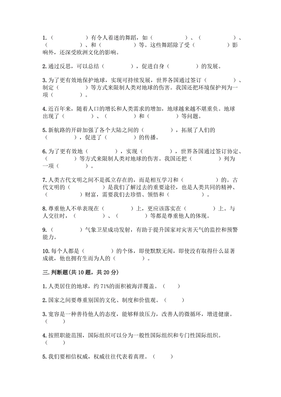 六下道德与法治期末测试卷精华版.docx_第3页