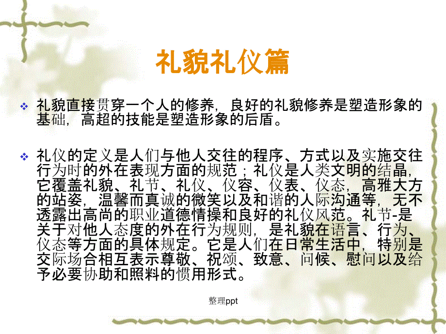 职场礼仪培训课程_第2页