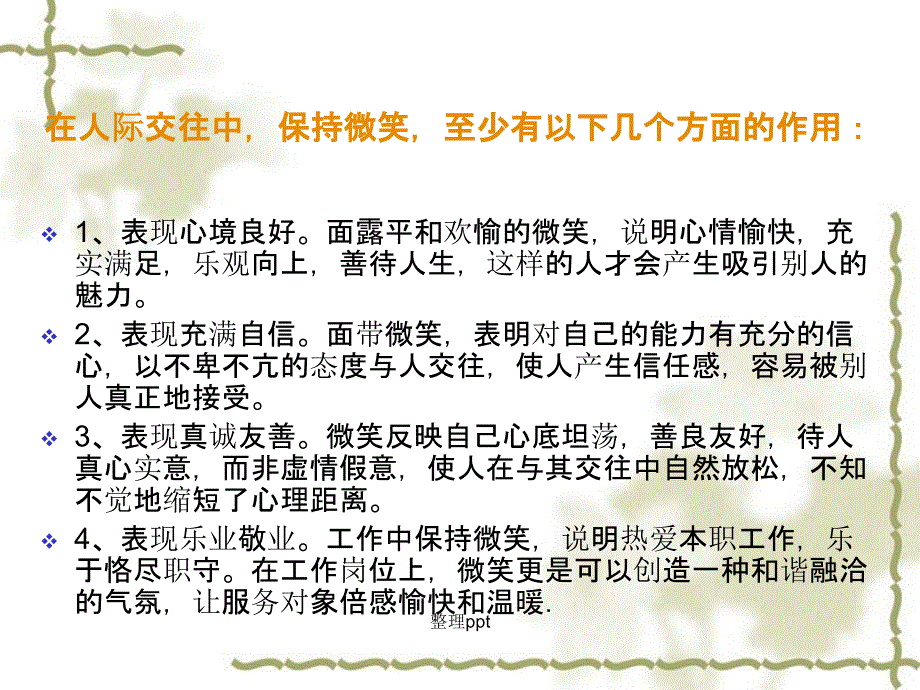 职场礼仪培训课程_第5页