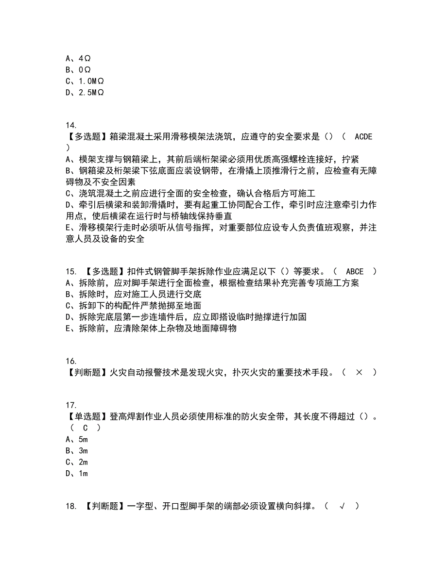 2022年安全员-C证（山东省-2022版）资格证考试内容及题库模拟卷28【附答案】_第3页