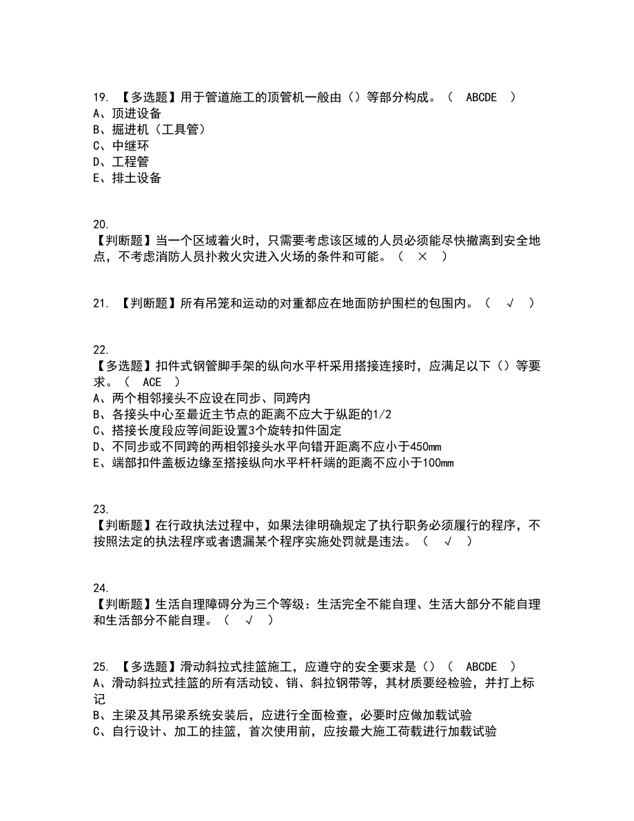 2022年安全员-C证（山东省-2022版）资格证考试内容及题库模拟卷28【附答案】_第4页