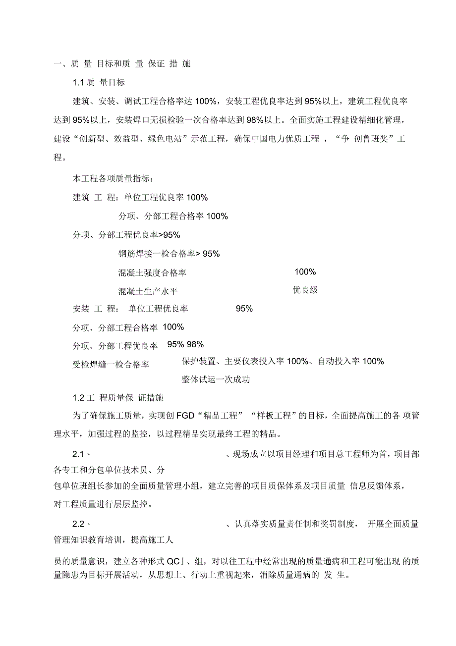 火电厂烟气脱硫系统质量通病防治措施_第3页