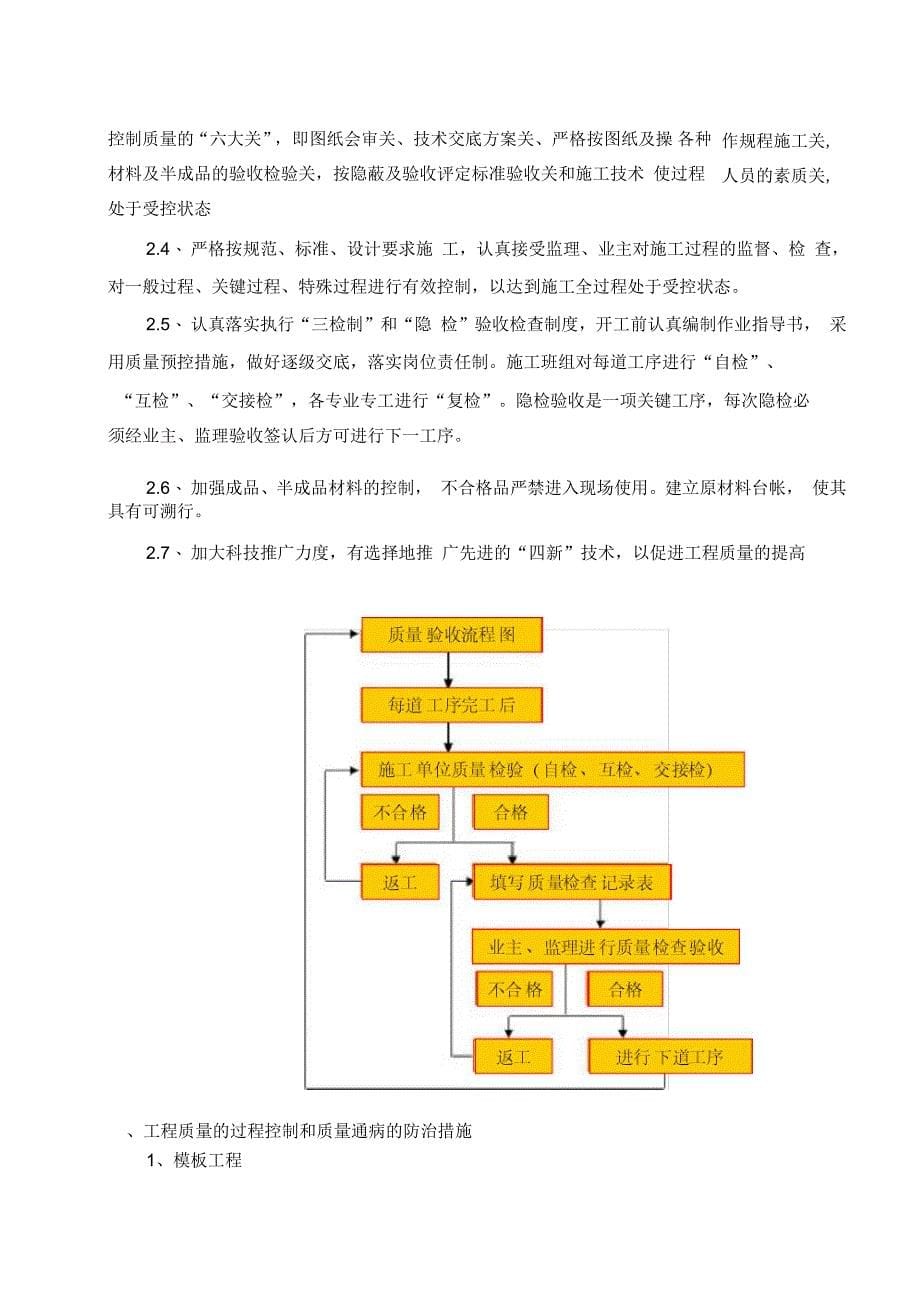 火电厂烟气脱硫系统质量通病防治措施_第5页