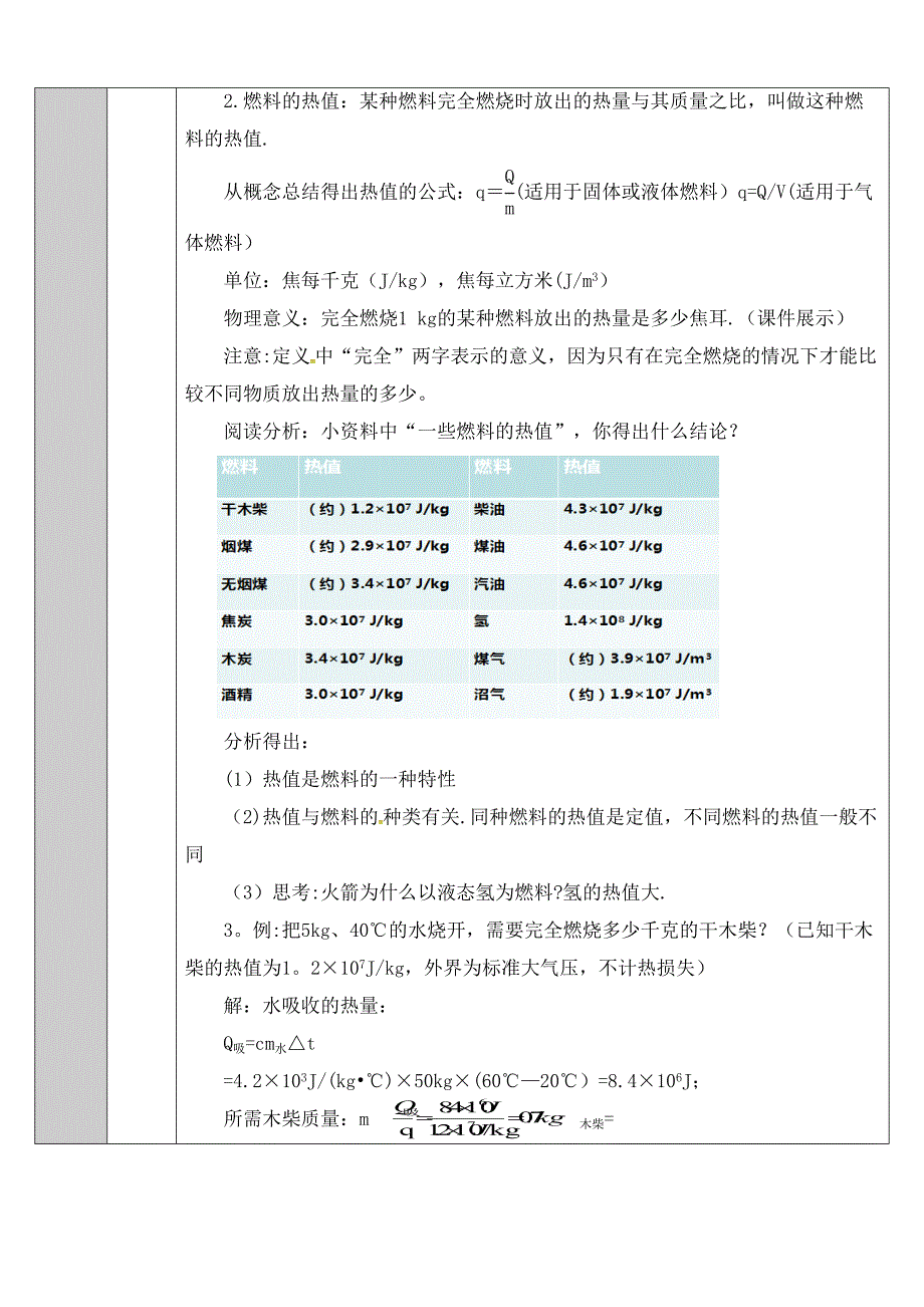 吉林省长春市净月高新技术产业开发区九年级物理全册14.2热机的效率教案新人教版(最新整理).docx_第2页