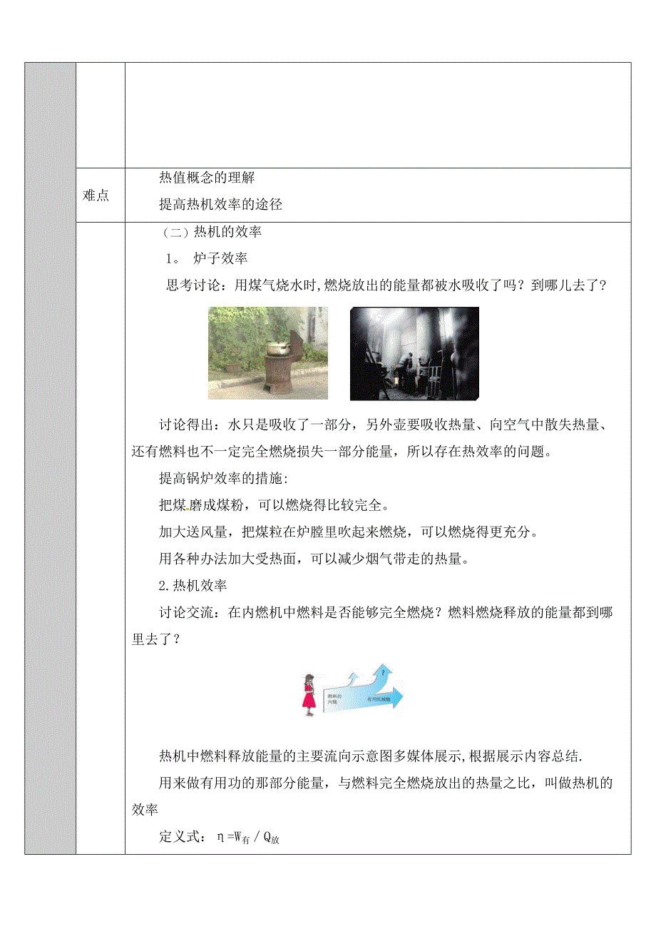 吉林省长春市净月高新技术产业开发区九年级物理全册14.2热机的效率教案新人教版(最新整理).docx_第3页