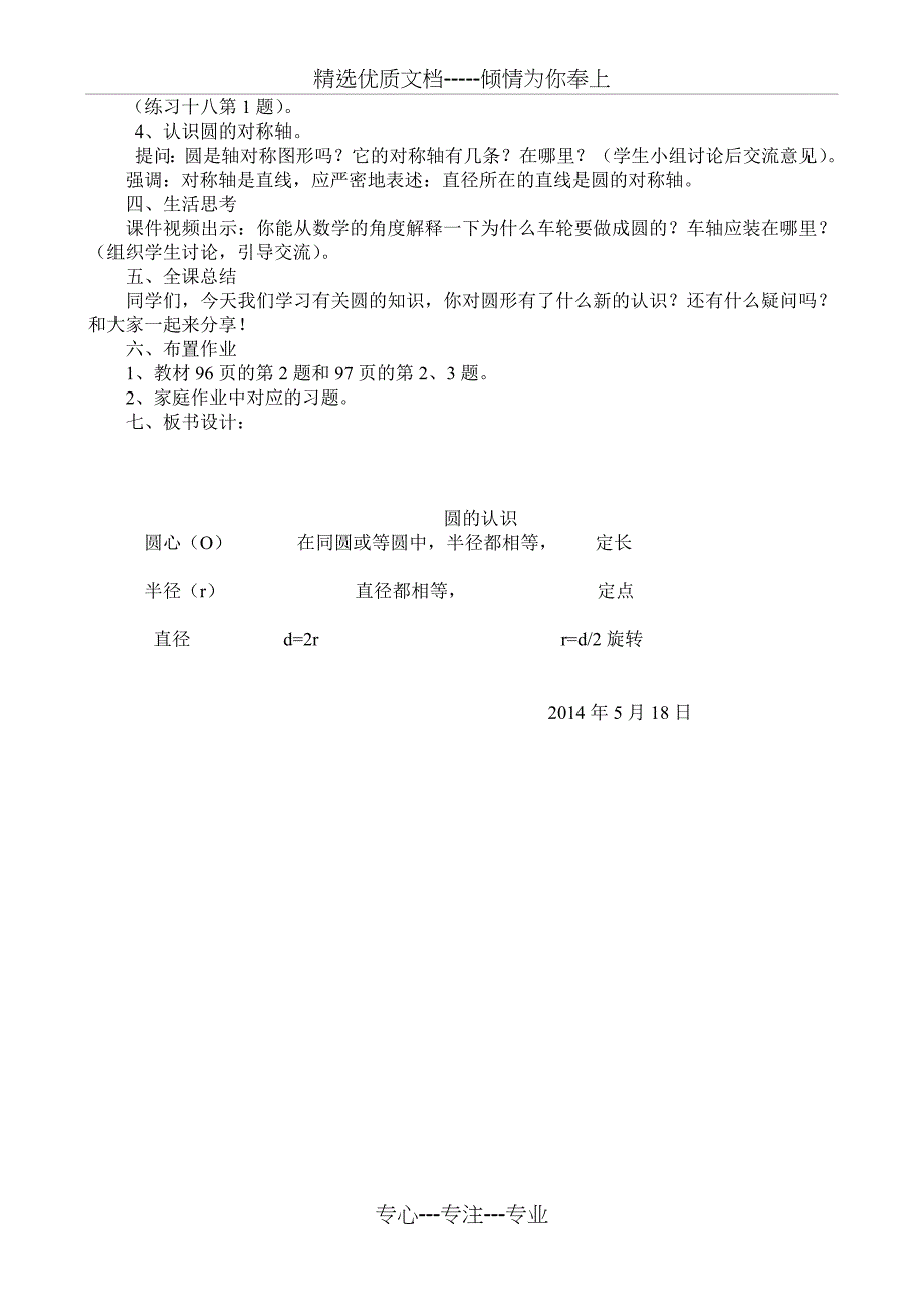 小学数学优质课教学设计及反思_第3页