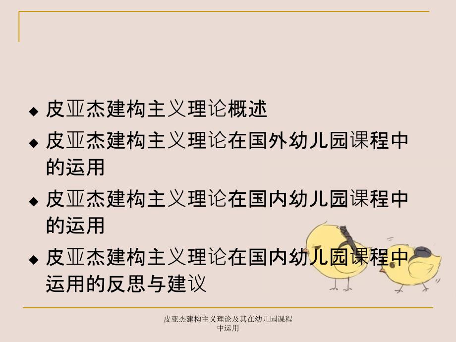 皮亚杰建构主义理论及其在幼儿园课程中运用_第2页