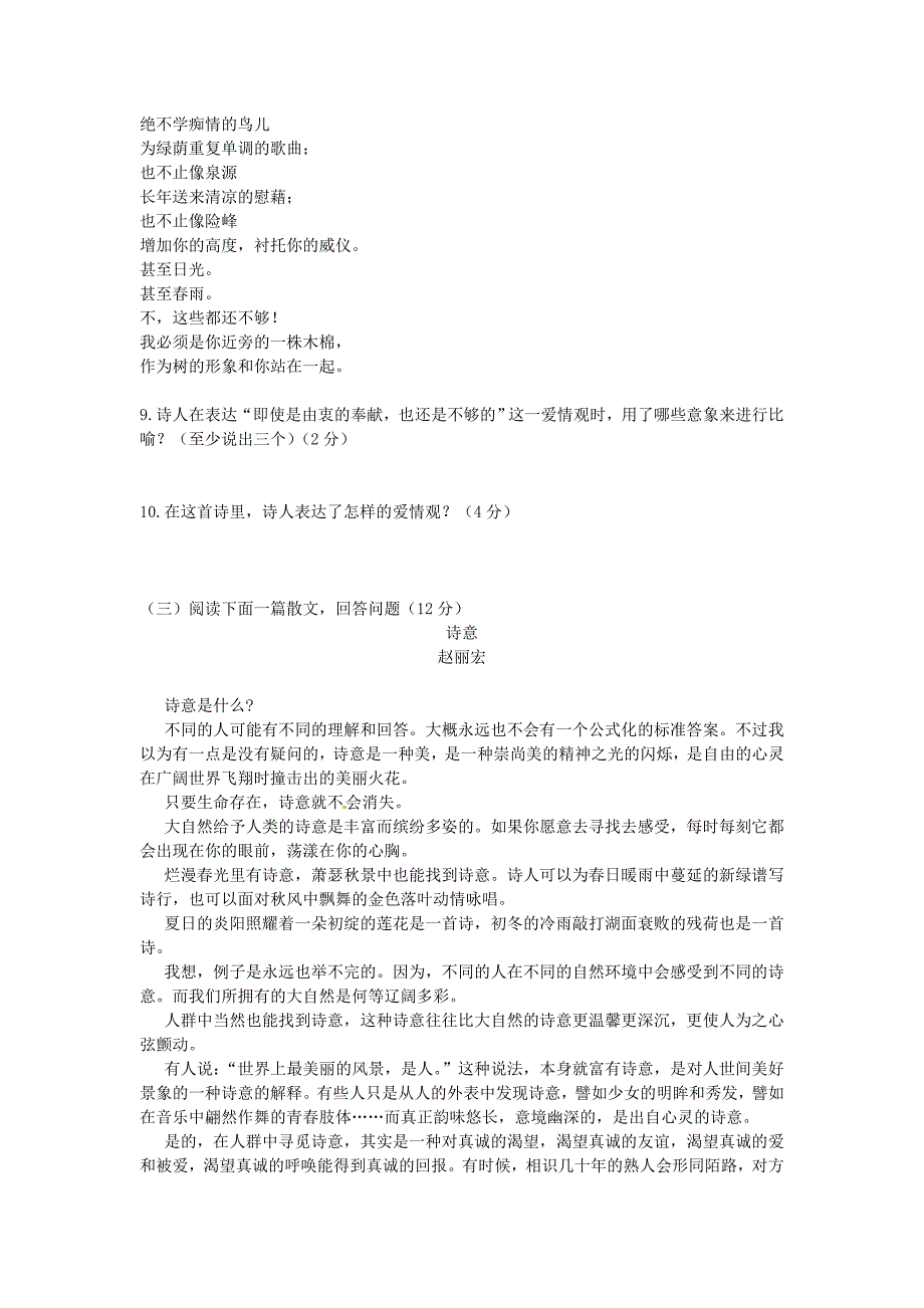 最新高中语文 第一单元单元测试1 人教版必修1_第3页