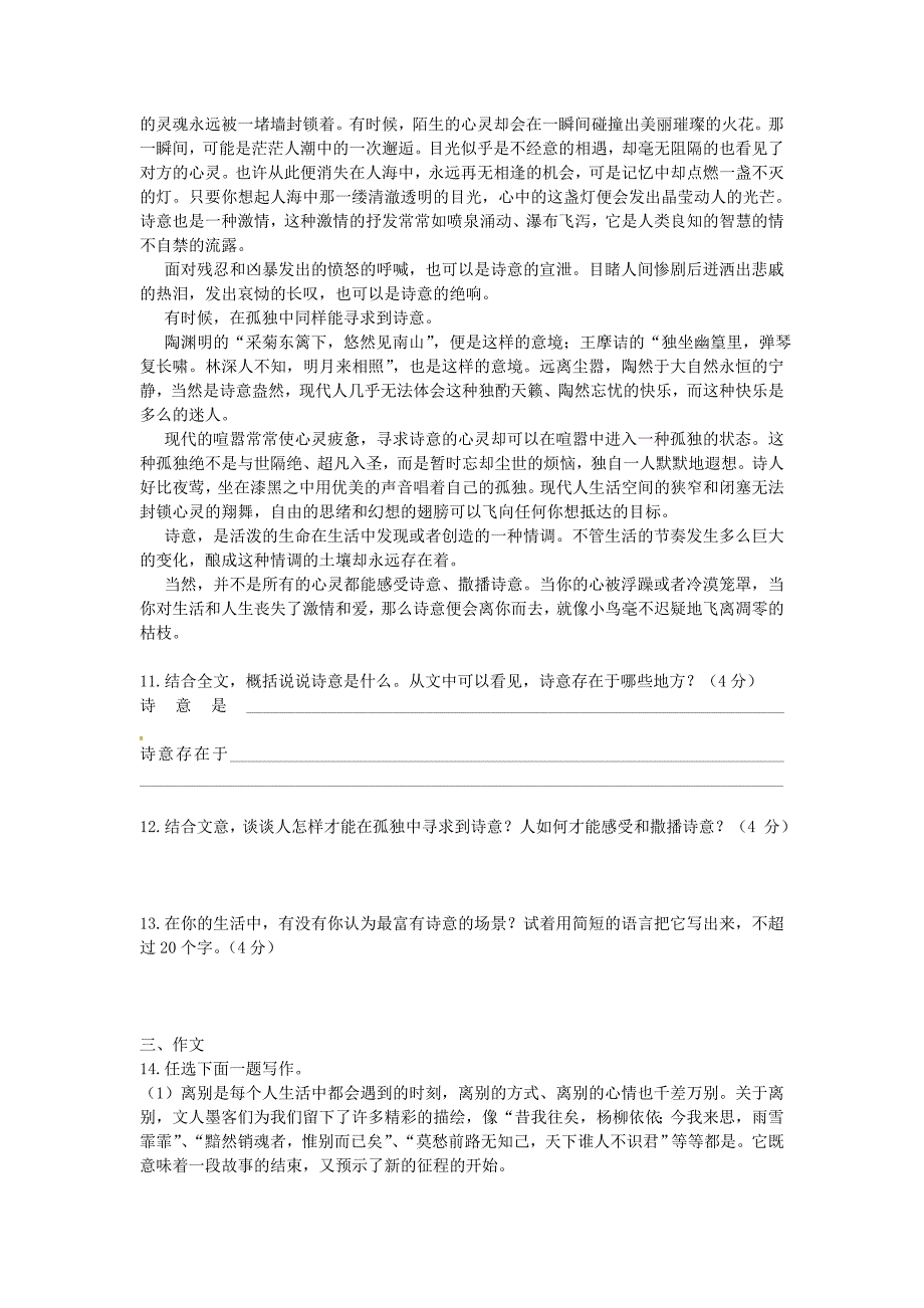 最新高中语文 第一单元单元测试1 人教版必修1_第4页