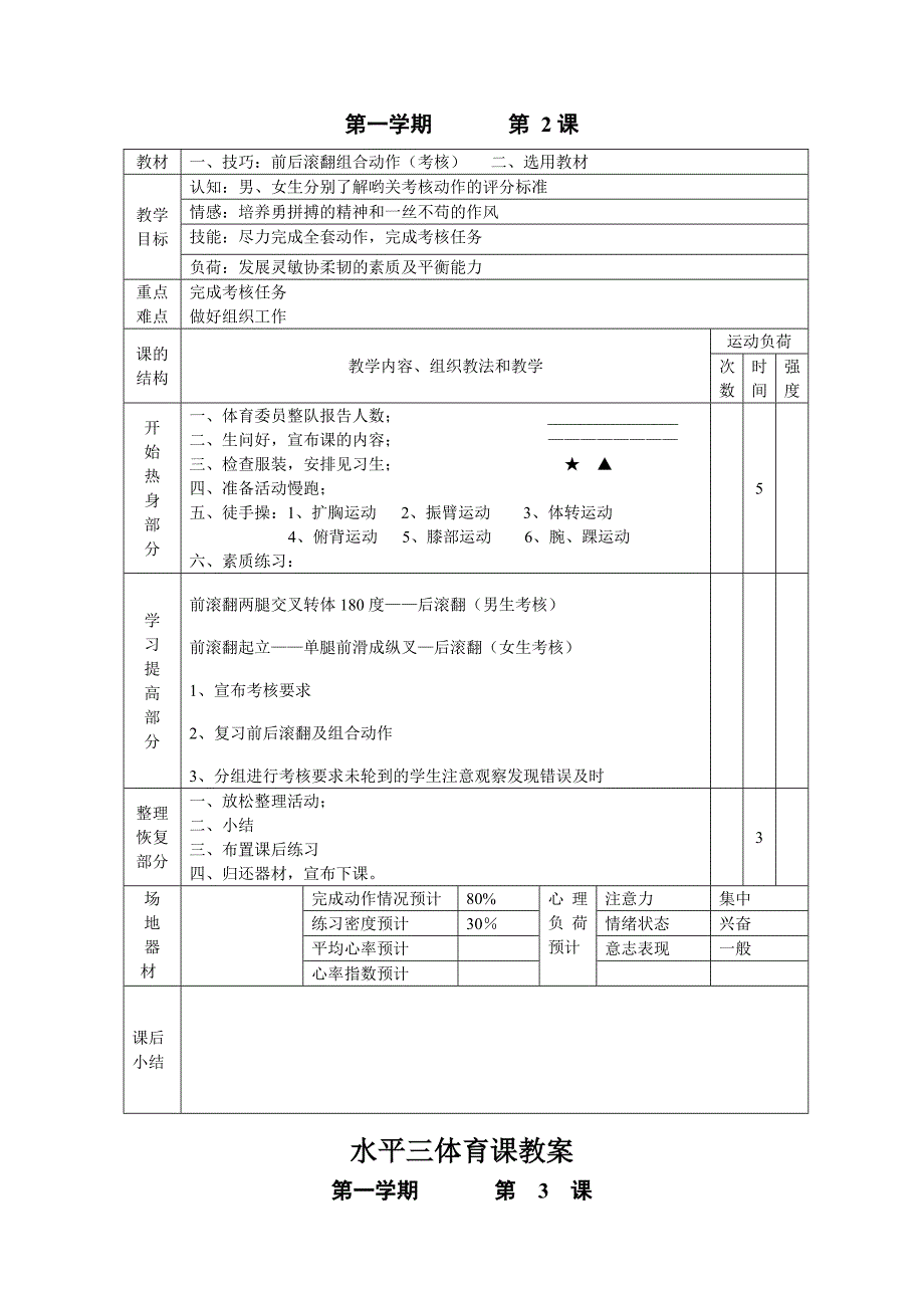 水平三体育教案上_第4页