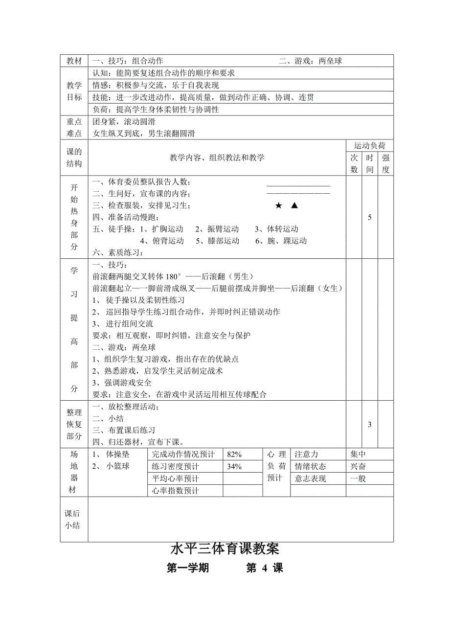 水平三体育教案上_第5页