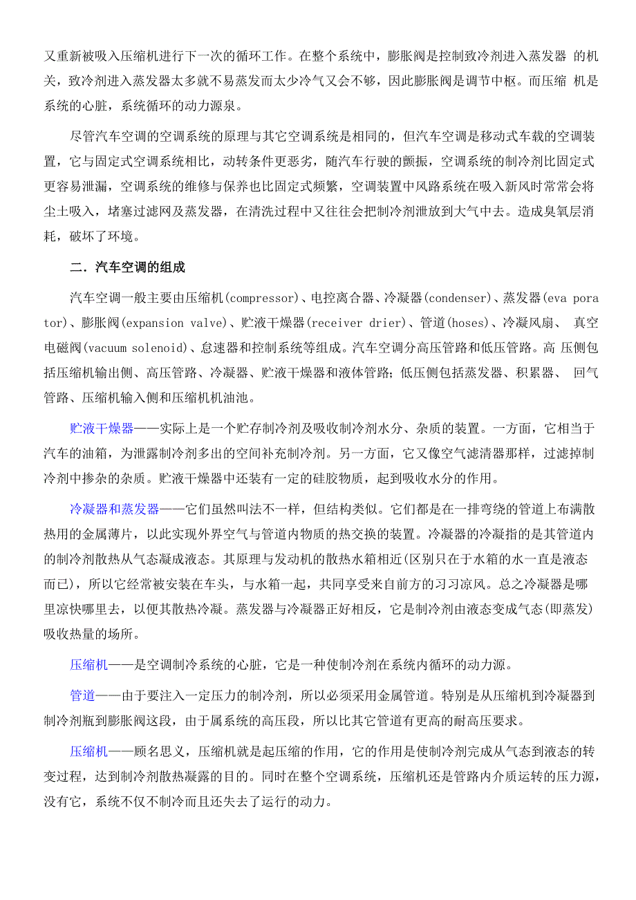 汽车太阳能空调系统_第3页