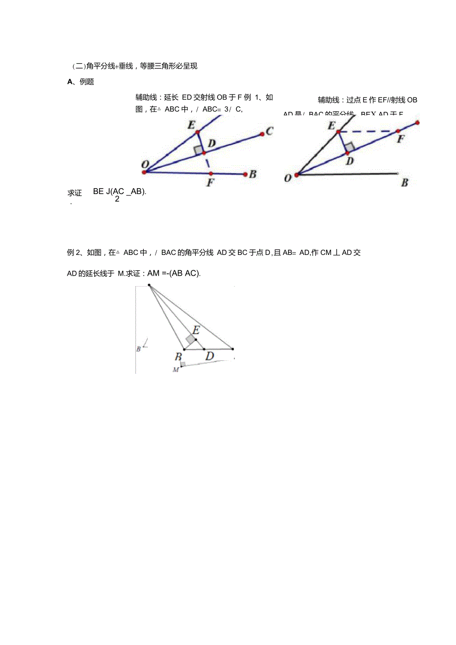 全等三角形经典模型总结_第3页