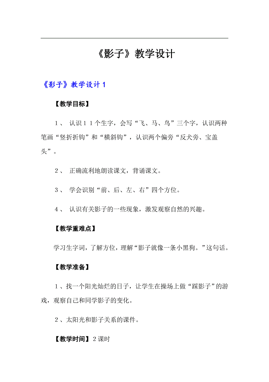 （实用模板）《影子》教学设计_第1页