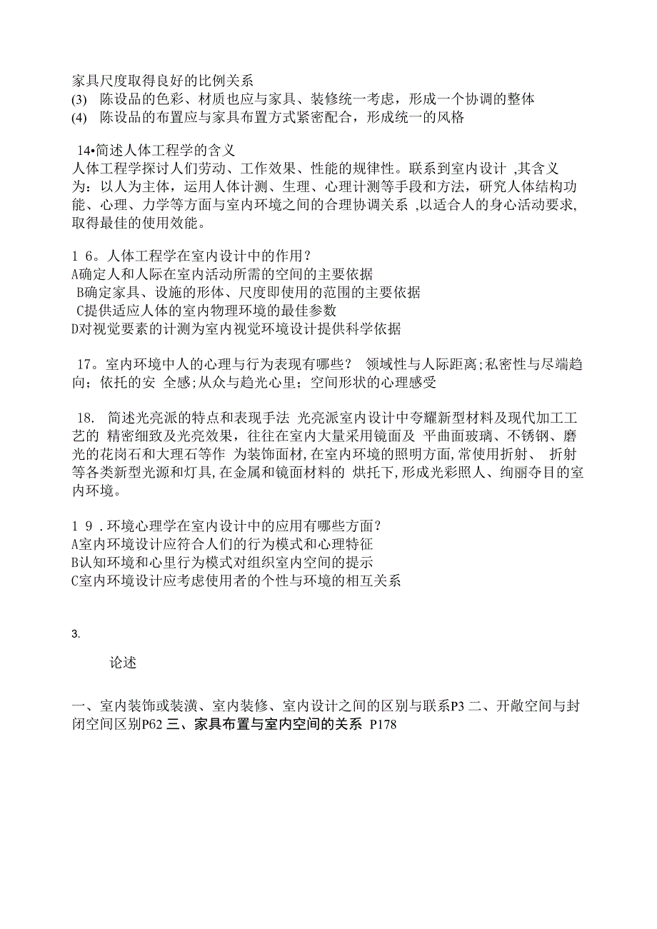 室内设计原理复习资料_第4页