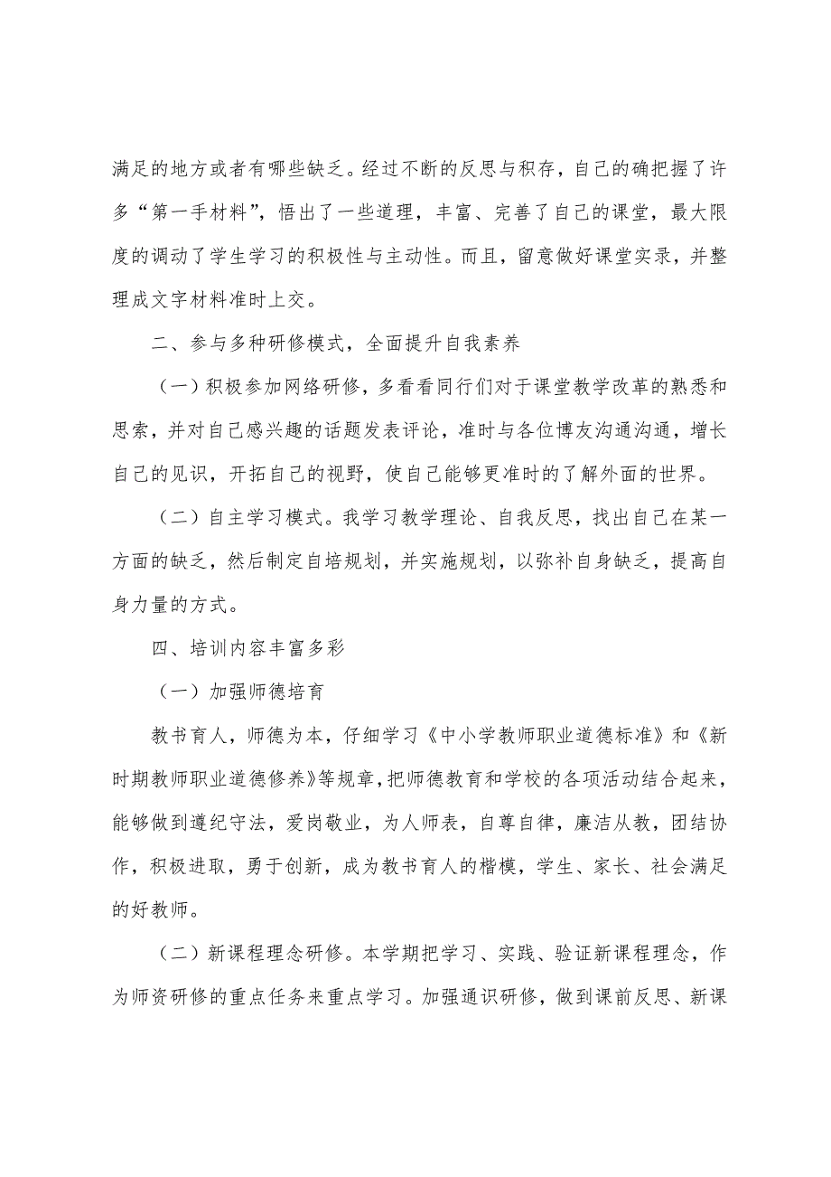 教师校本培训心得体会.docx_第2页