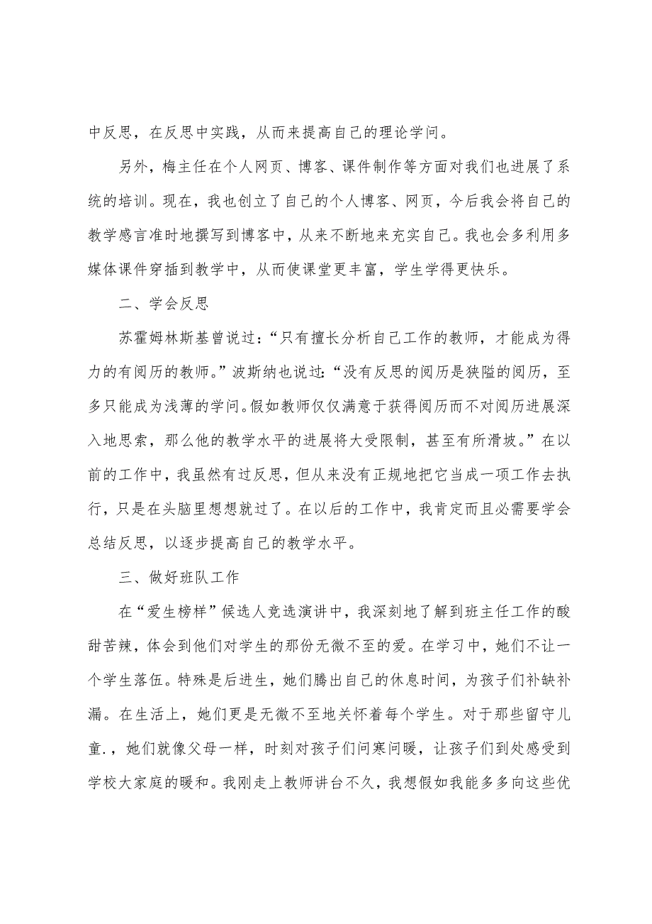 教师校本培训心得体会.docx_第4页