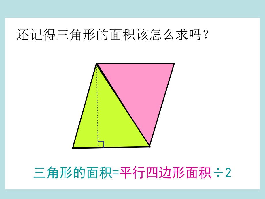 五年级数学梯形的面积ppt吴玲芳_第4页