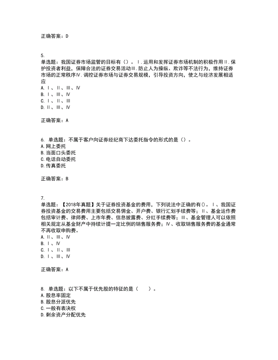 证券从业《金融市场基础知识》资格证书考试内容及模拟题含参考答案82_第2页