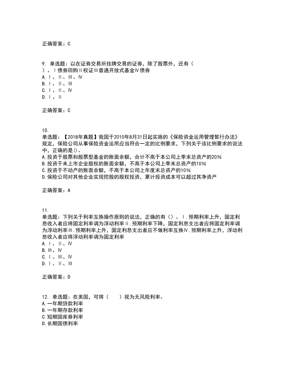 证券从业《金融市场基础知识》资格证书考试内容及模拟题含参考答案82_第3页