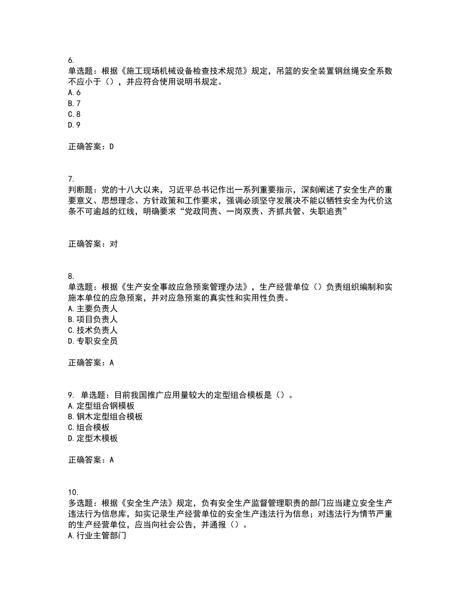 2022年上海市建筑三类人员安全员A证考试历年真题汇编（精选）含答案19_第2页