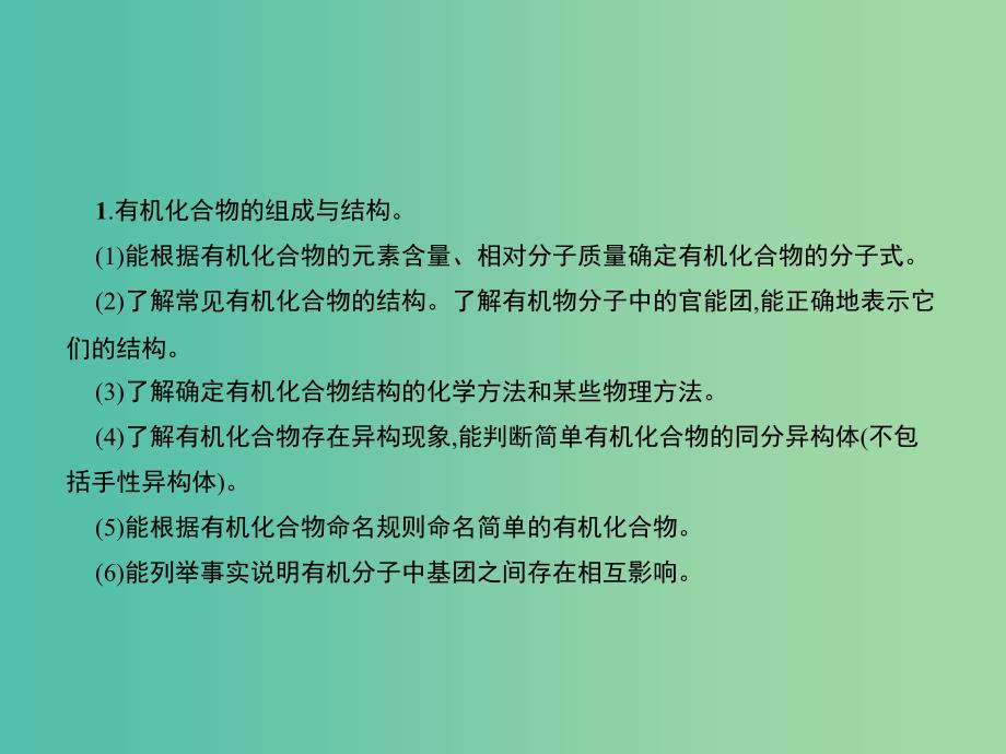 高考化学二轮复习 选考部分 专题八 有机化学基础课件.ppt_第2页