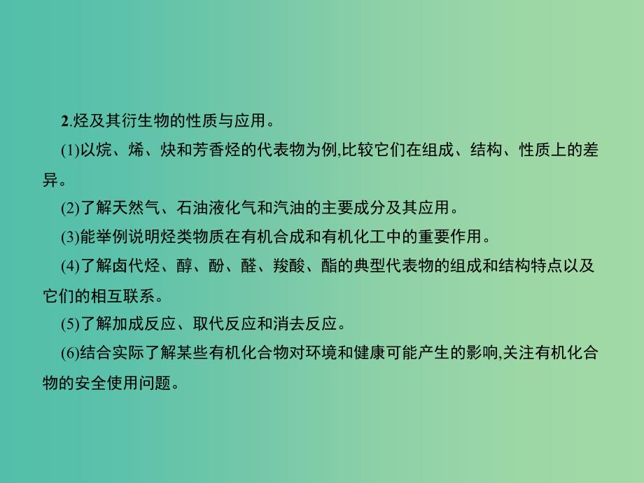 高考化学二轮复习 选考部分 专题八 有机化学基础课件.ppt_第3页