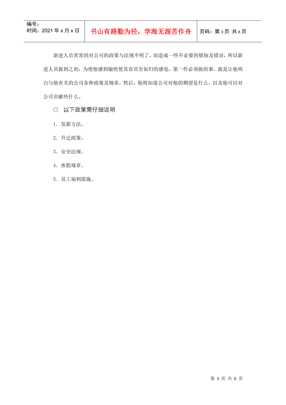 新进员工入职指导方法_第3页