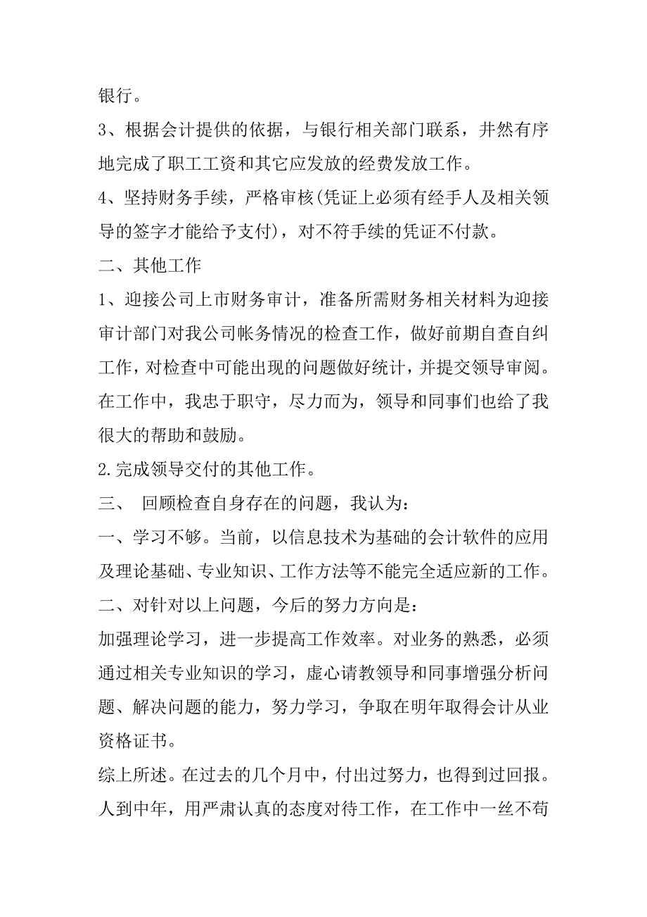 2023年关于出纳转岗述职报告7篇_第2页