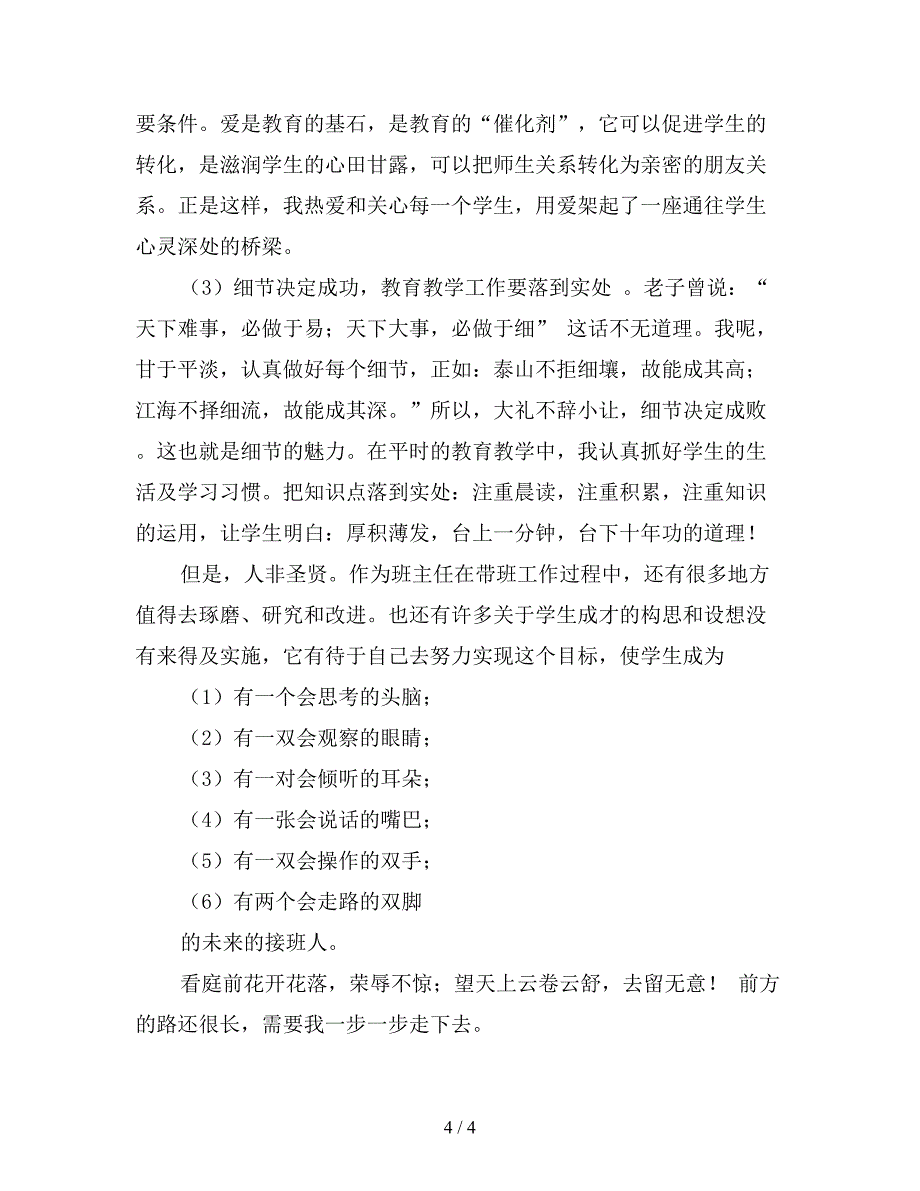 最新学年高一班主任工作总结范文.doc_第4页