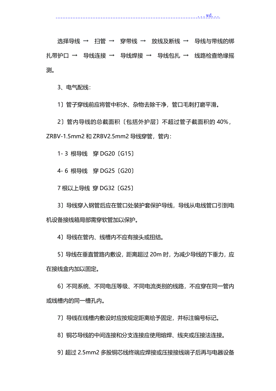 电气安装工程施工方法_第2页