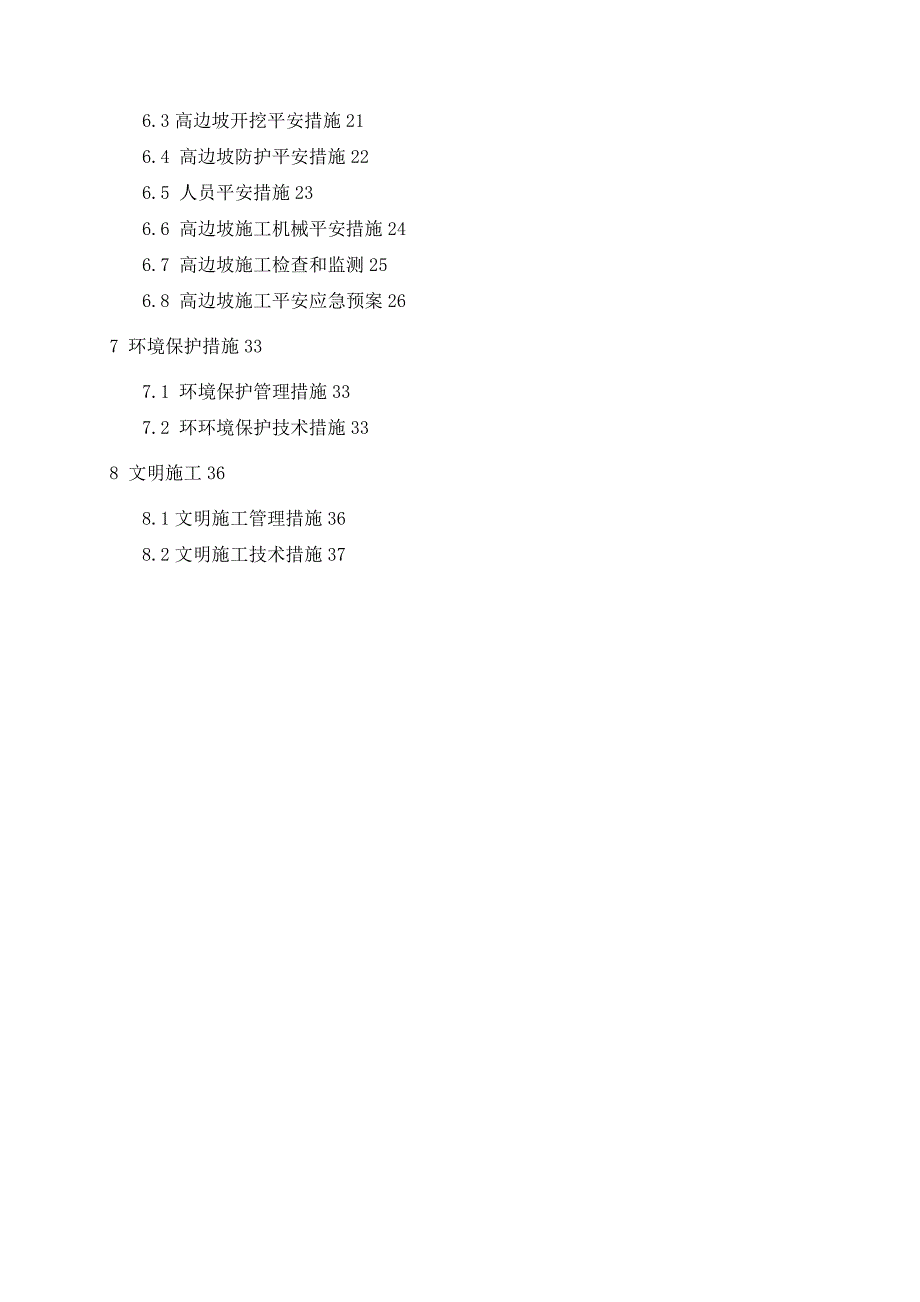 三店互通临近既有高速公路高边坡专项的施工设计方案_第3页