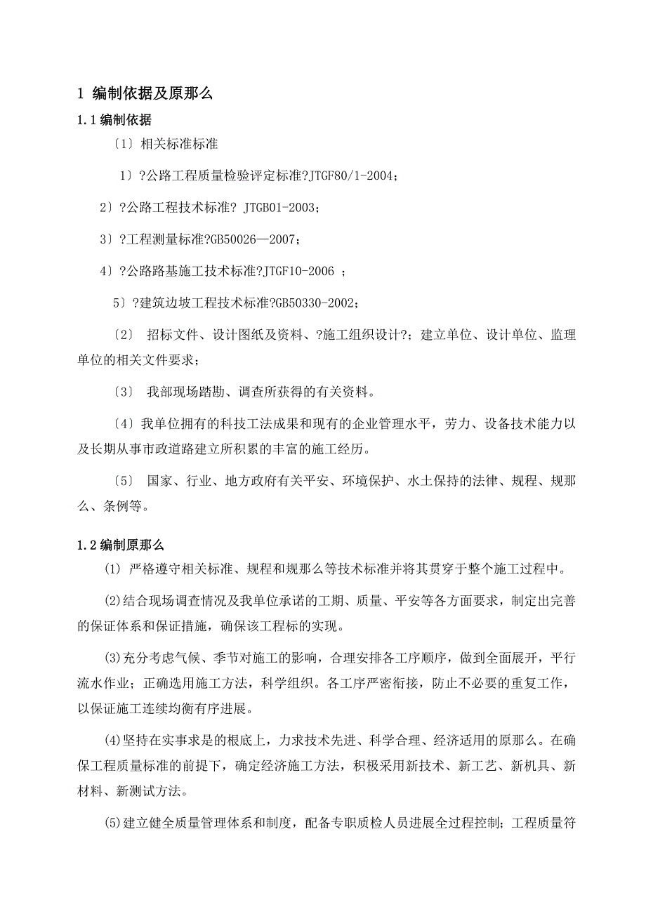 三店互通临近既有高速公路高边坡专项的施工设计方案_第4页