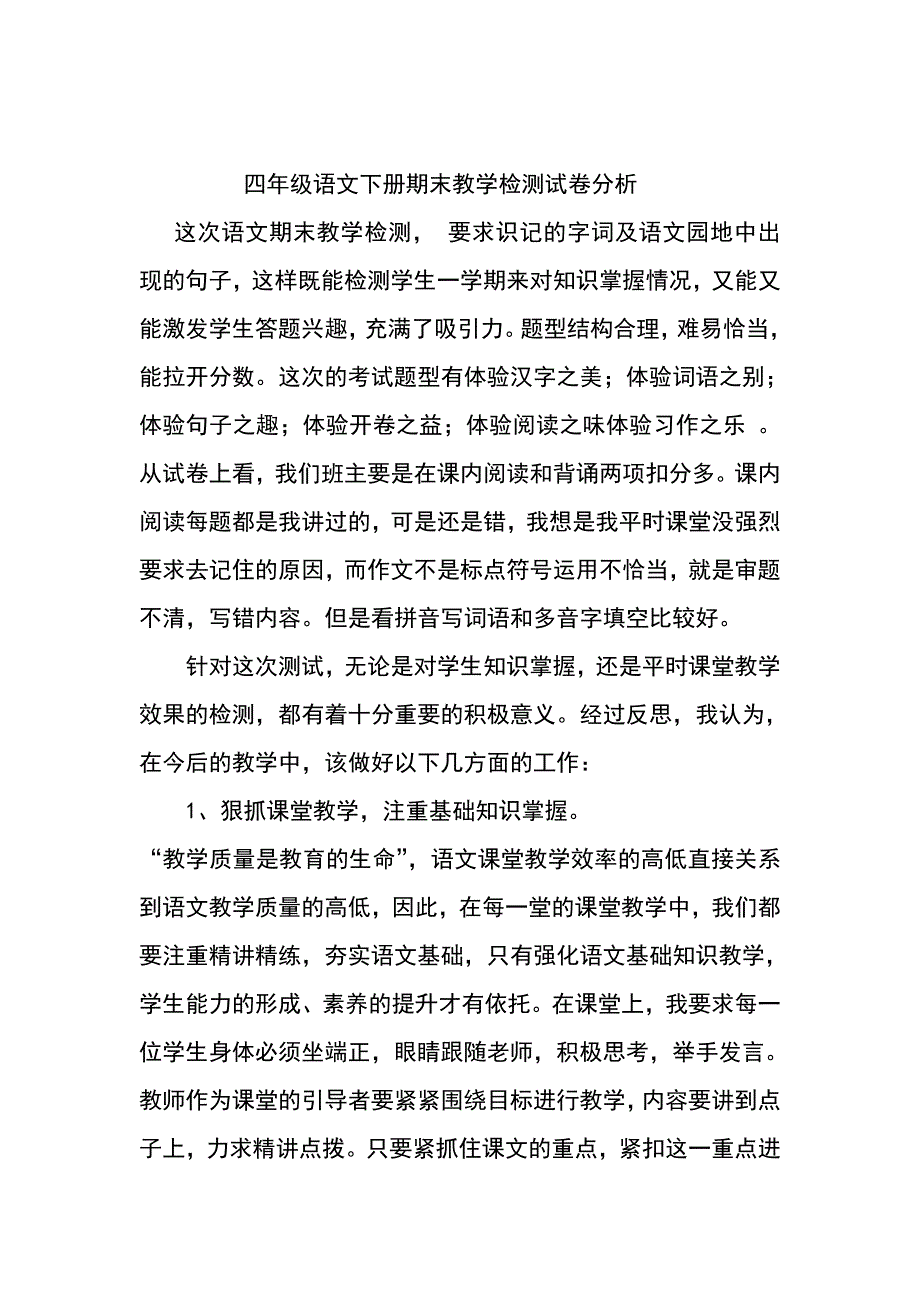 三年级语文下册期中素质检测试卷分析.doc_第2页