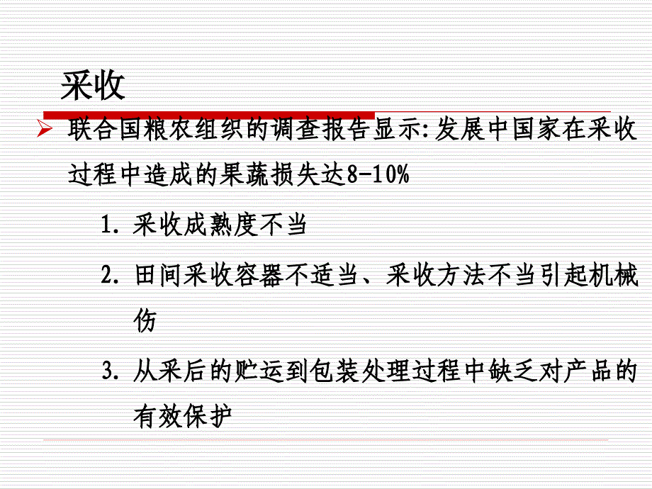 四章采收和采后商品化处理_第4页