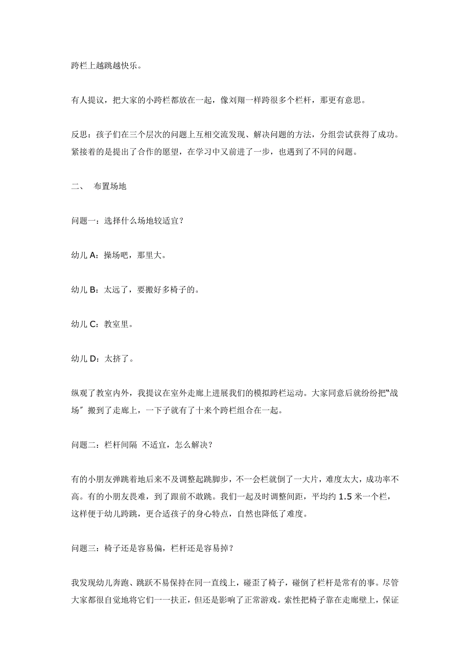 大班体育在运动游戏中进步.doc_第2页