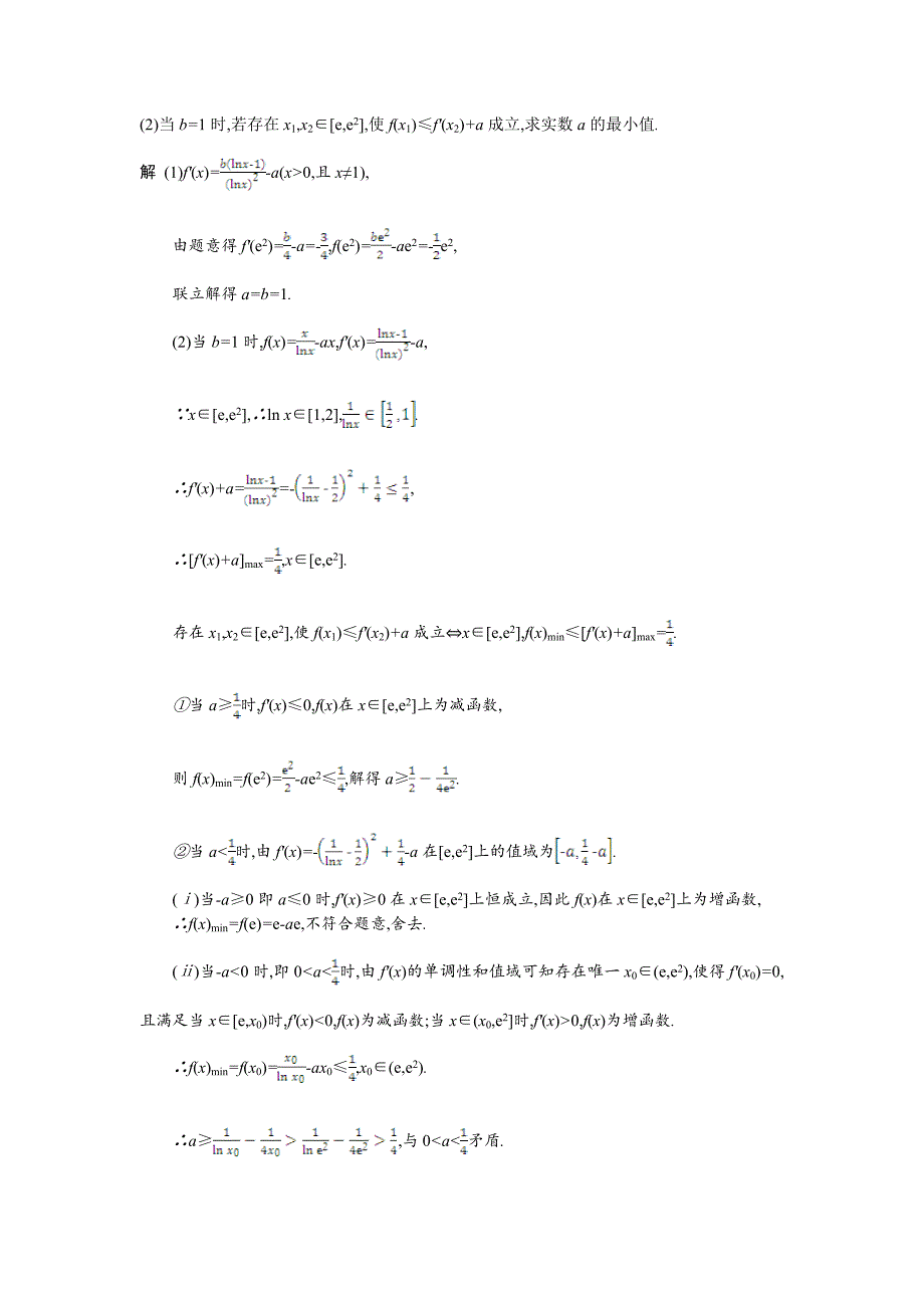 高考数学理二轮专题复习突破精练：专题对点练6　导数与函数的单调性、极值、最值 Word版含解析_第3页