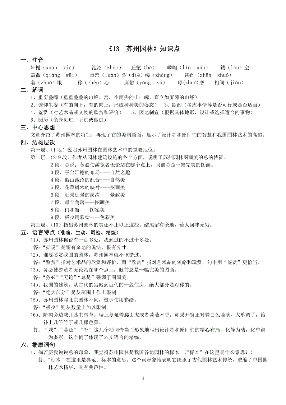 八年级上册语文第三单元知识点_第4页